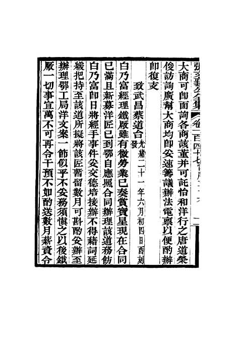 【张文襄公全集】一百四十四.pdf