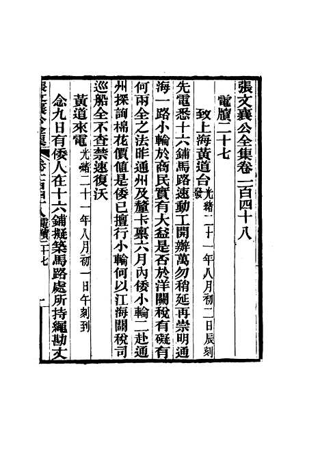 【张文襄公全集】一百四十五.pdf