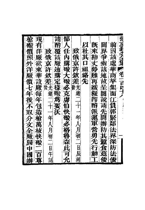 【张文襄公全集】一百四十五.pdf