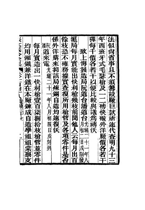 【张文襄公全集】一百四十五.pdf