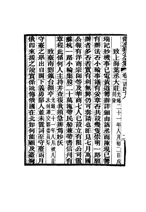 【张文襄公全集】一百四十五.pdf