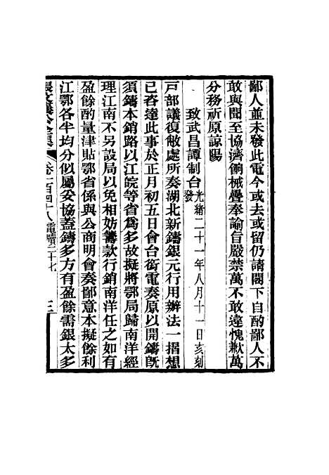 【张文襄公全集】一百四十五.pdf