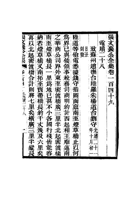 【张文襄公全集】一百四十六.pdf