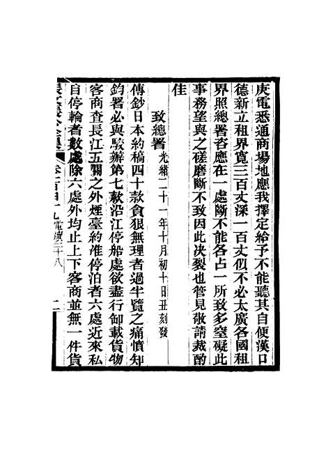 【张文襄公全集】一百四十六.pdf