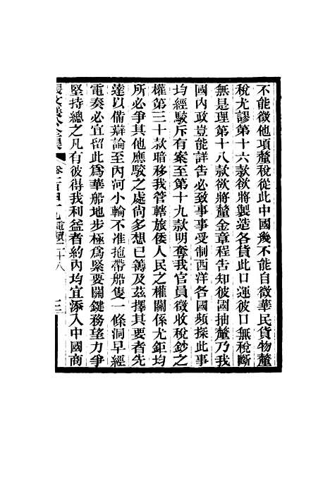 【张文襄公全集】一百四十六.pdf