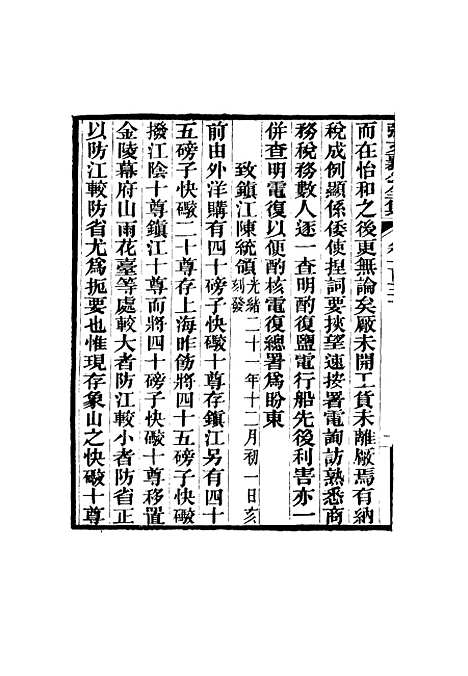 【张文襄公全集】一百四十七.pdf