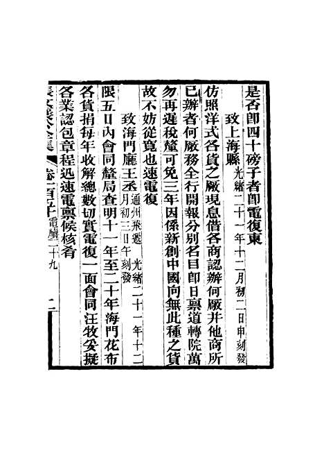 【张文襄公全集】一百四十七.pdf