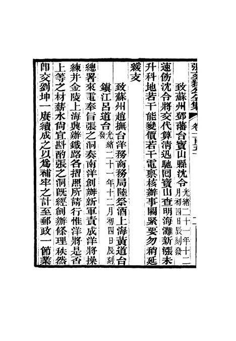 【张文襄公全集】一百四十七.pdf