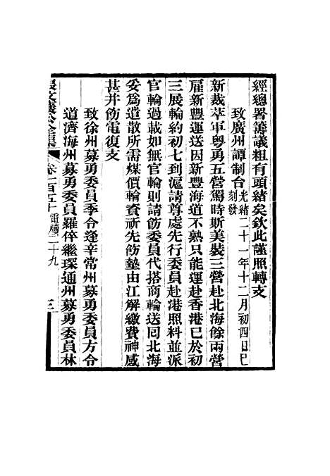 【张文襄公全集】一百四十七.pdf