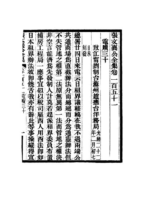 【张文襄公全集】一百四十八.pdf