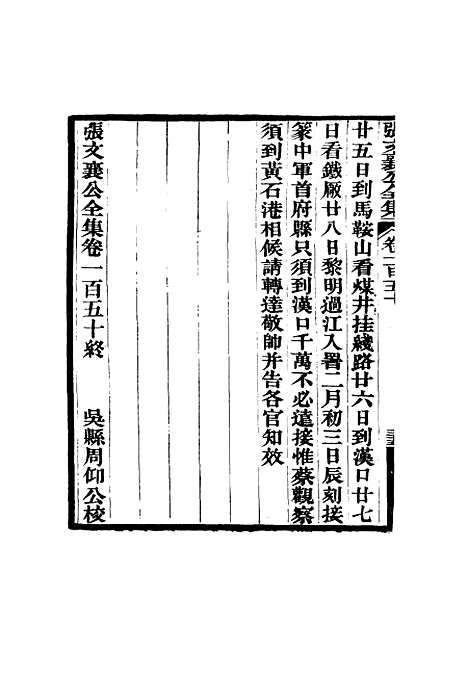 【张文襄公全集】一百四十八.pdf