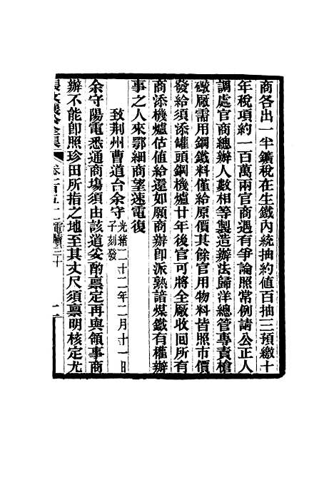 【张文襄公全集】一百四十八.pdf