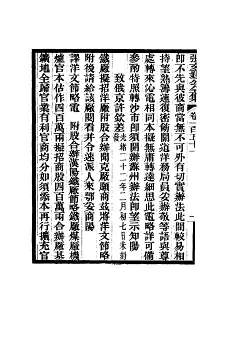 【张文襄公全集】一百四十八.pdf