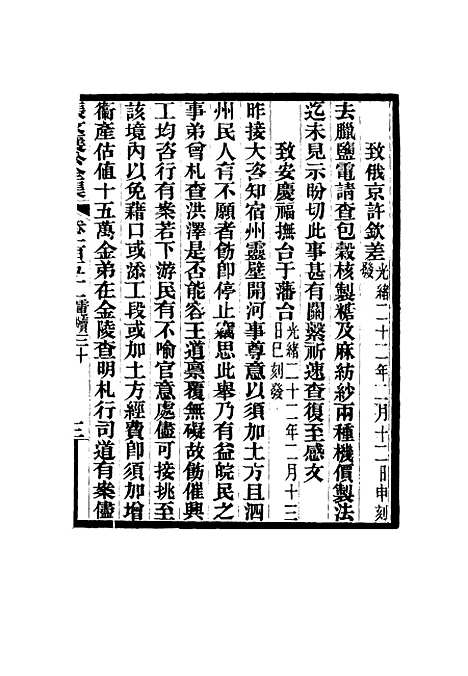 【张文襄公全集】一百四十八.pdf