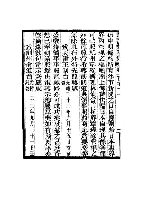 【张文襄公全集】一百四十九.pdf