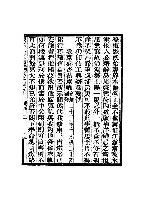 【张文襄公全集】一百四十九.pdf