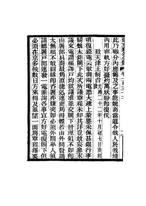 【张文襄公全集】一百四十九.pdf