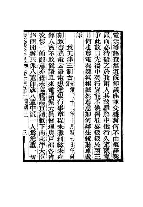 【张文襄公全集】一百四十九.pdf