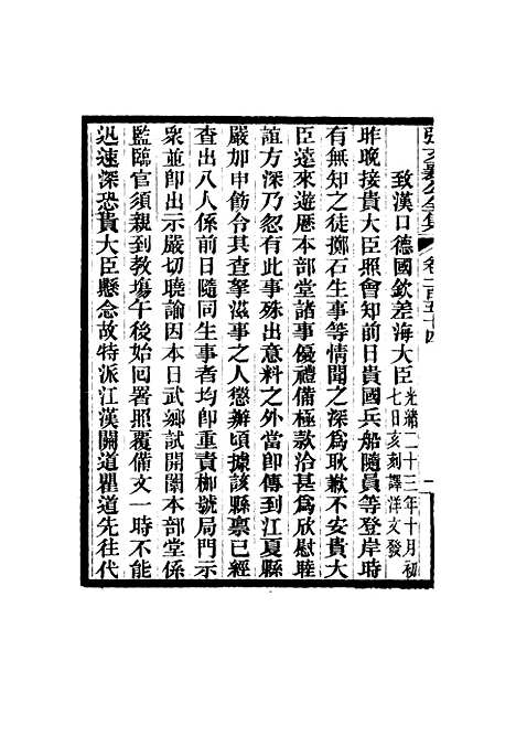 【张文襄公全集】一百五十一.pdf