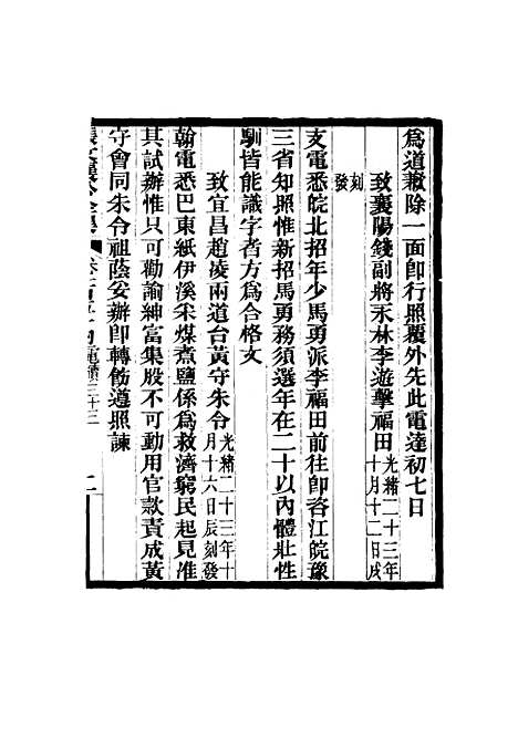 【张文襄公全集】一百五十一.pdf