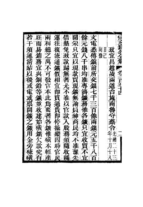 【张文襄公全集】一百五十一.pdf