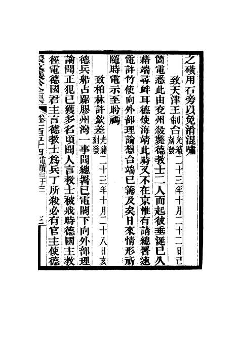 【张文襄公全集】一百五十一.pdf