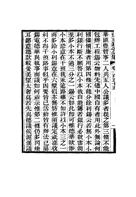 【张文襄公全集】一百五十二.pdf