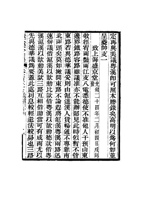 【张文襄公全集】一百五十二.pdf