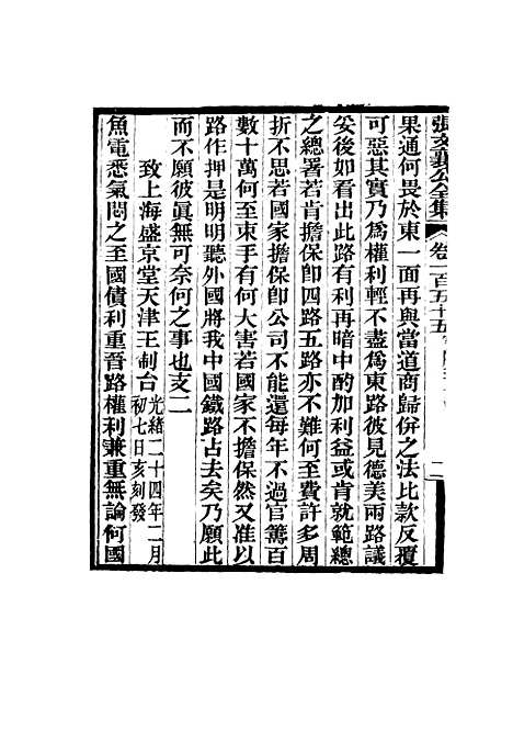 【张文襄公全集】一百五十二.pdf