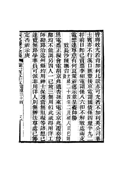 【张文襄公全集】一百五十二.pdf