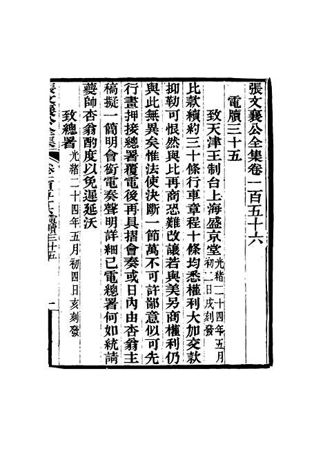 【张文襄公全集】一百五十三.pdf