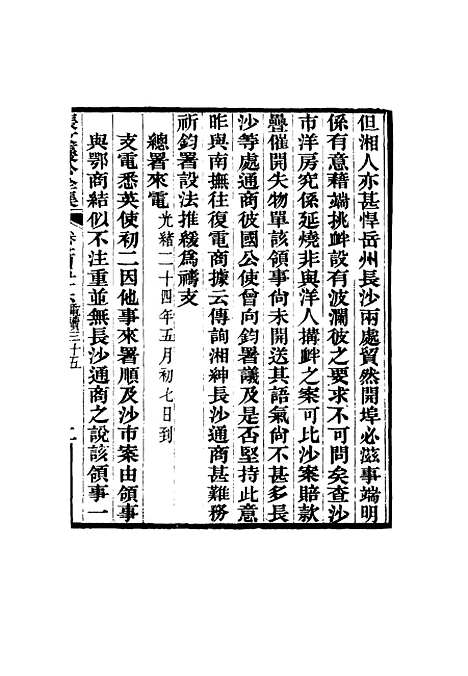 【张文襄公全集】一百五十三.pdf