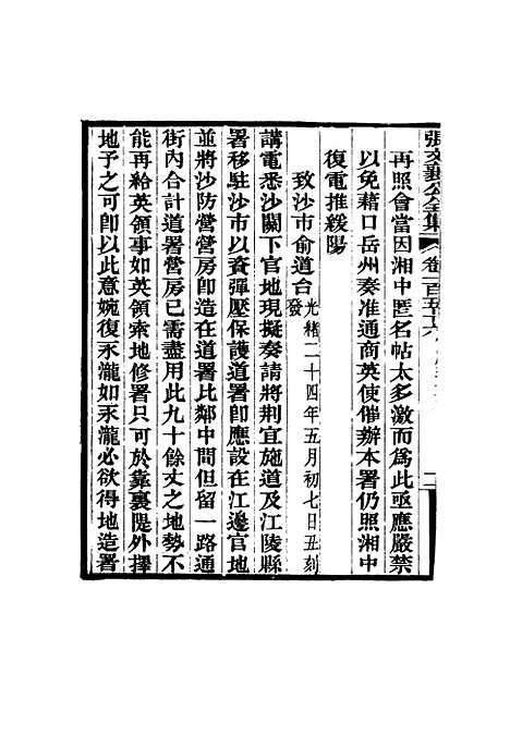 【张文襄公全集】一百五十三.pdf