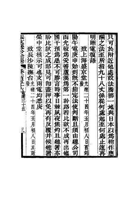 【张文襄公全集】一百五十三.pdf