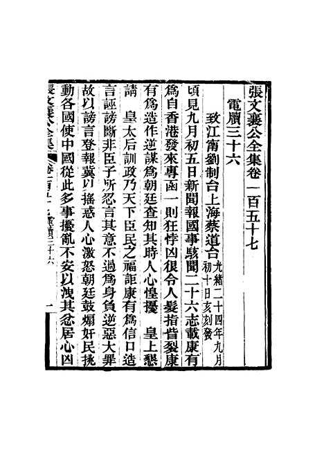 【张文襄公全集】一百五十四.pdf