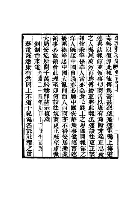 【张文襄公全集】一百五十四.pdf