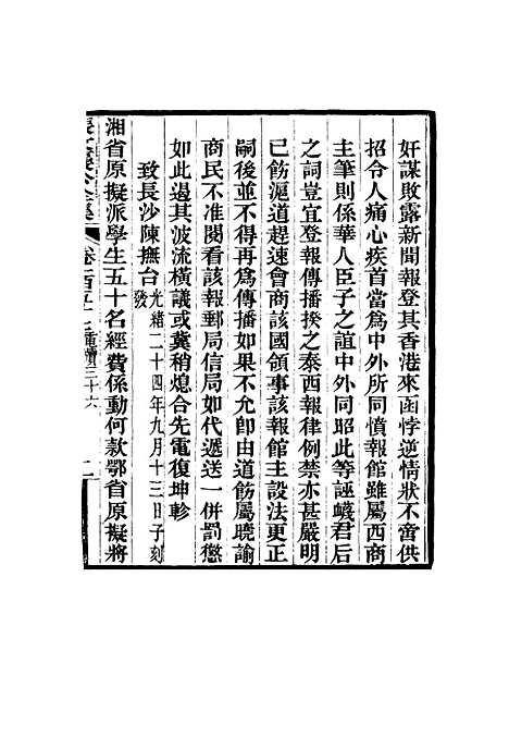 【张文襄公全集】一百五十四.pdf