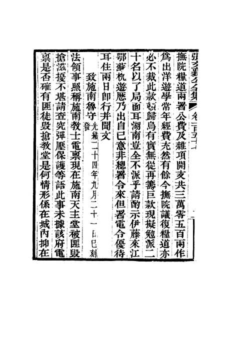 【张文襄公全集】一百五十四.pdf