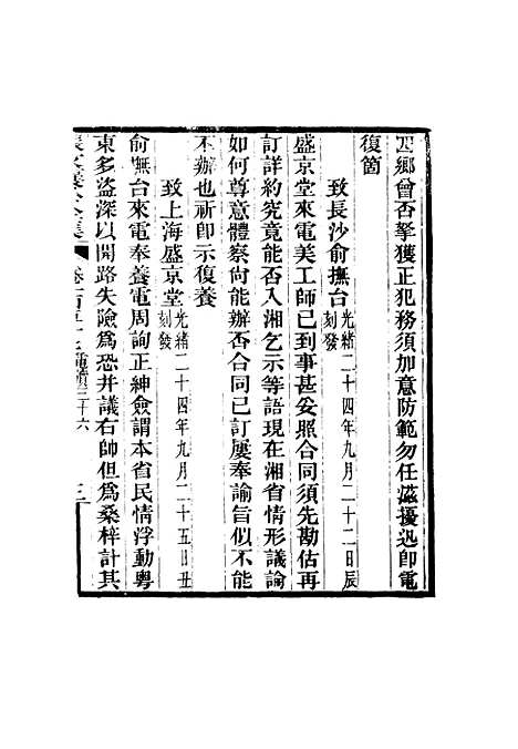 【张文襄公全集】一百五十四.pdf