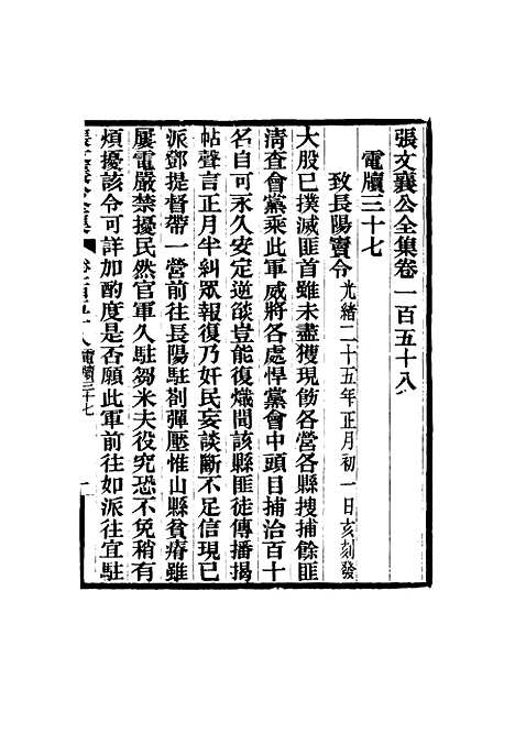 【张文襄公全集】一百五十五.pdf