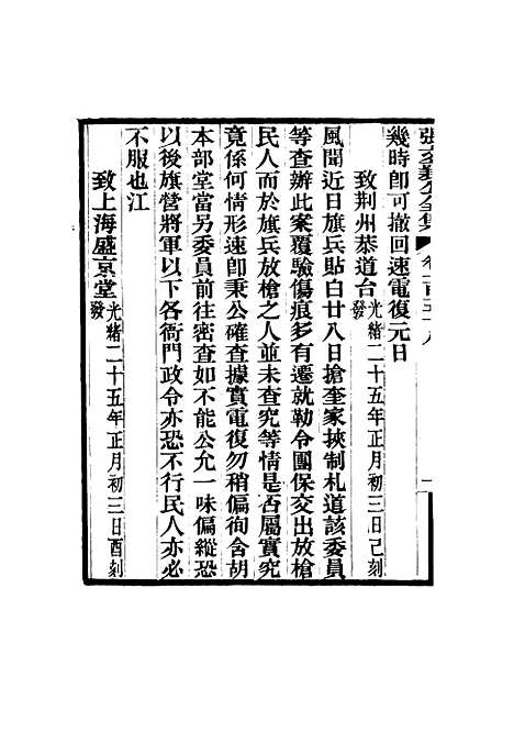 【张文襄公全集】一百五十五.pdf