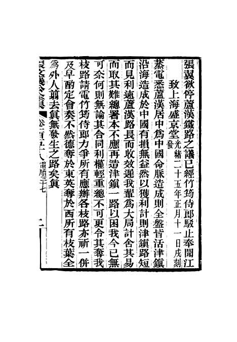 【张文襄公全集】一百五十五.pdf