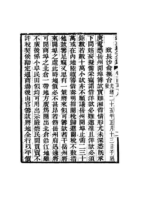 【张文襄公全集】一百五十五.pdf