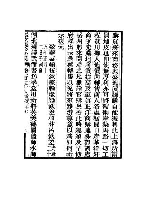 【张文襄公全集】一百五十五.pdf