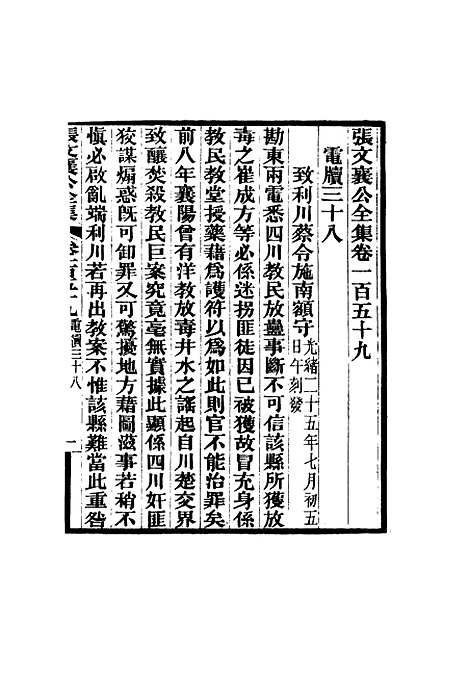 【张文襄公全集】一百五十六.pdf