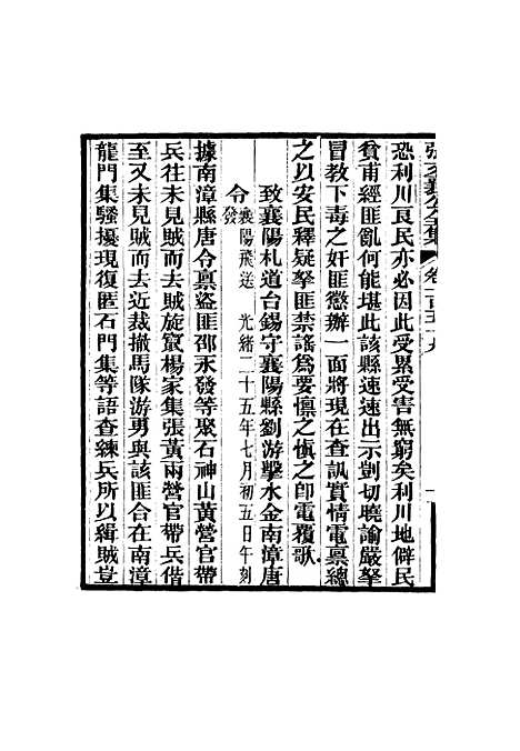 【张文襄公全集】一百五十六.pdf