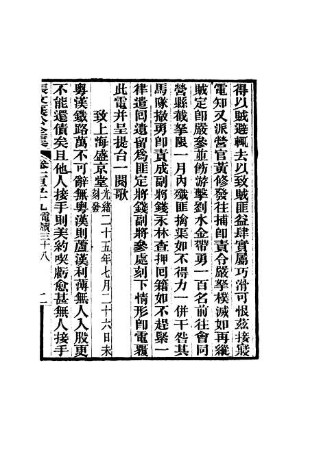 【张文襄公全集】一百五十六.pdf