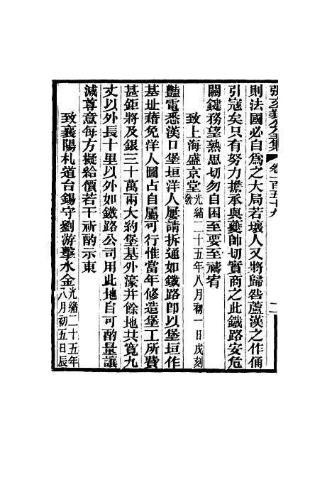 【张文襄公全集】一百五十六.pdf