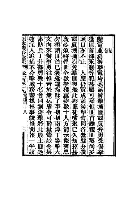 【张文襄公全集】一百五十六.pdf