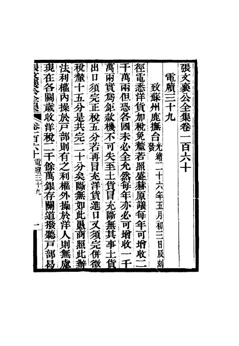 【张文襄公全集】一百五十七.pdf